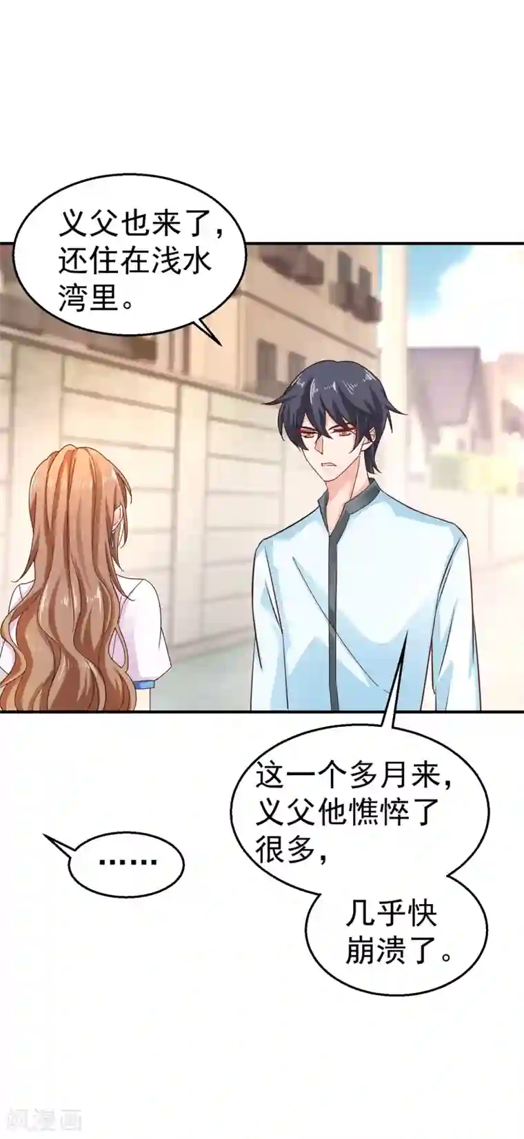 入骨暖婚（漫画版）第316话 朵朵怀孕了？！