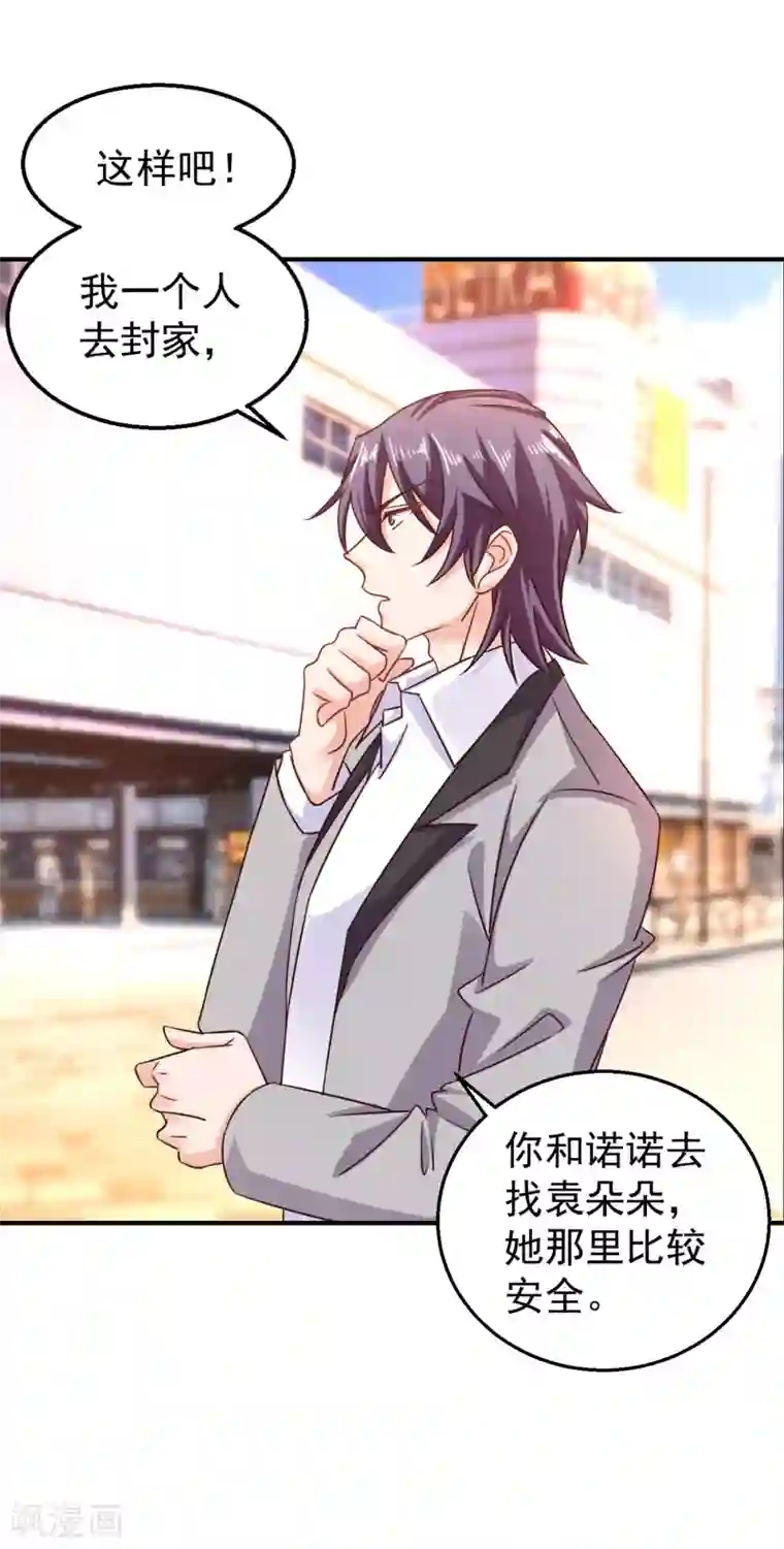 入骨暖婚（漫画版）第316话 朵朵怀孕了？！