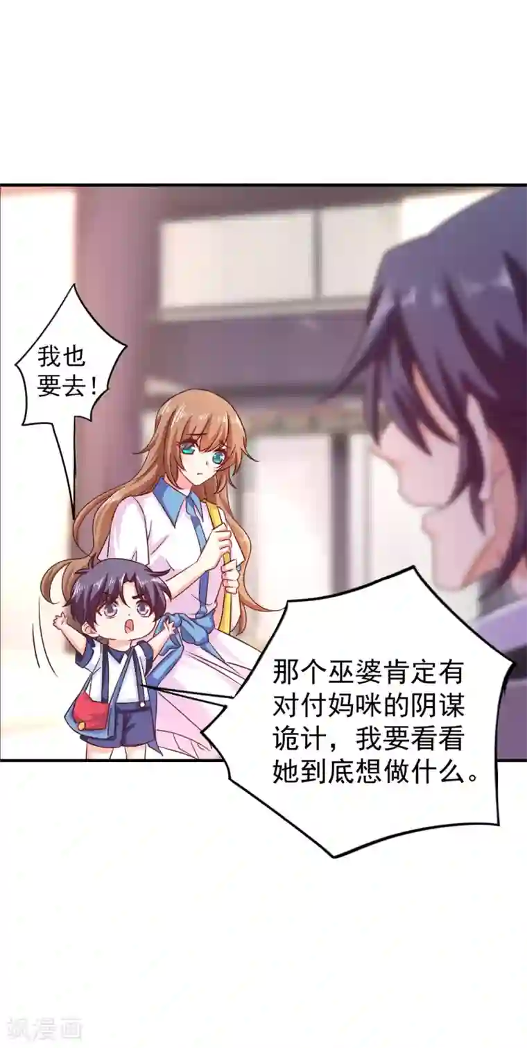 入骨暖婚（漫画版）第316话 朵朵怀孕了？！