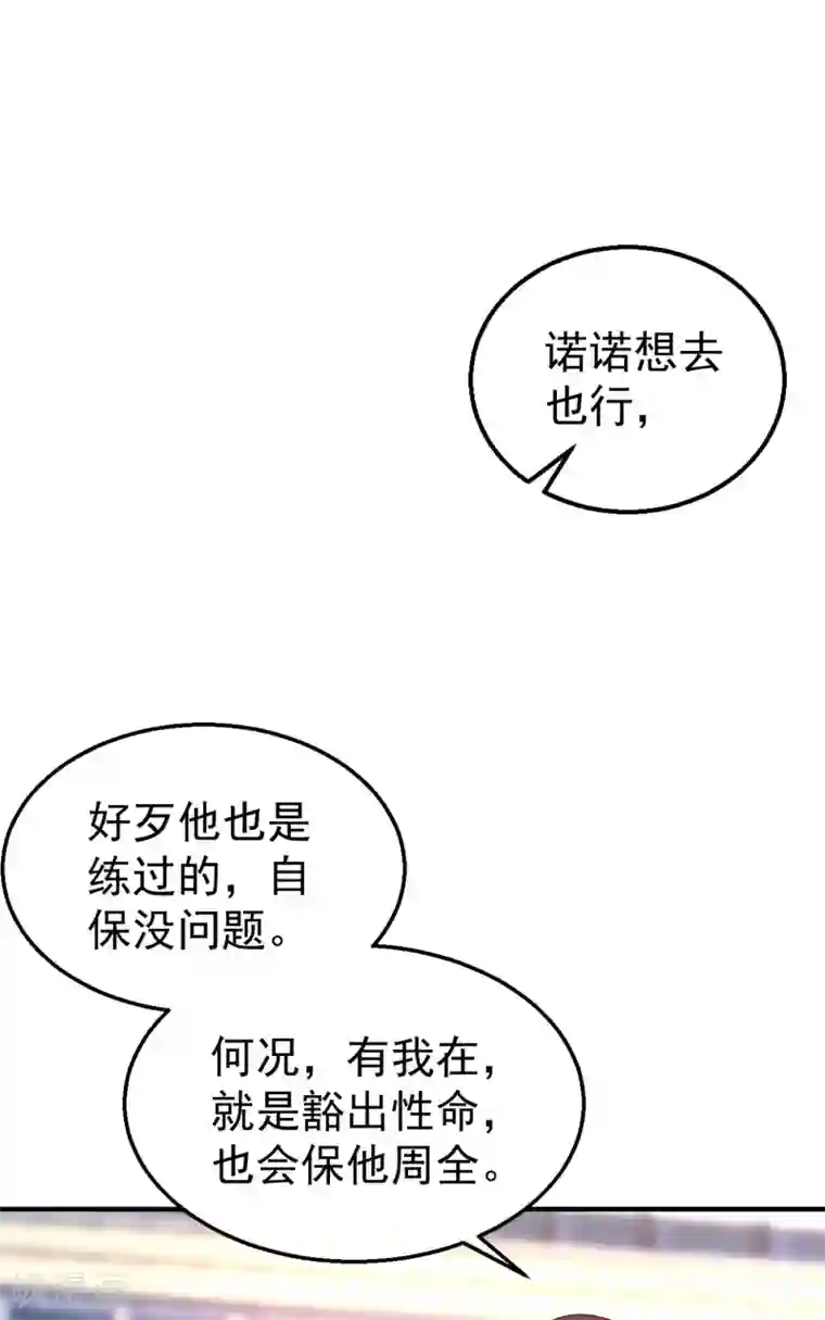 入骨暖婚（漫画版）第316话 朵朵怀孕了？！