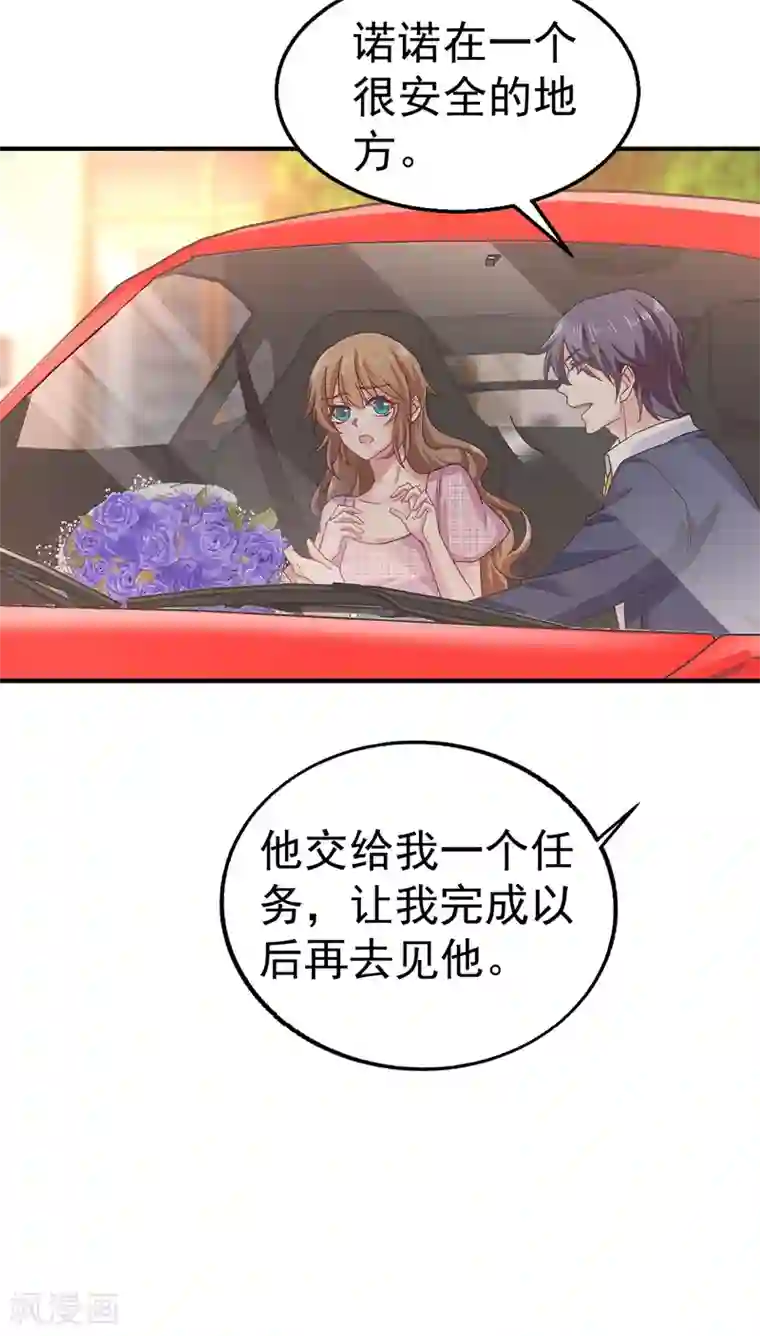 入骨暖婚（漫画版）第317话 诺诺的任务