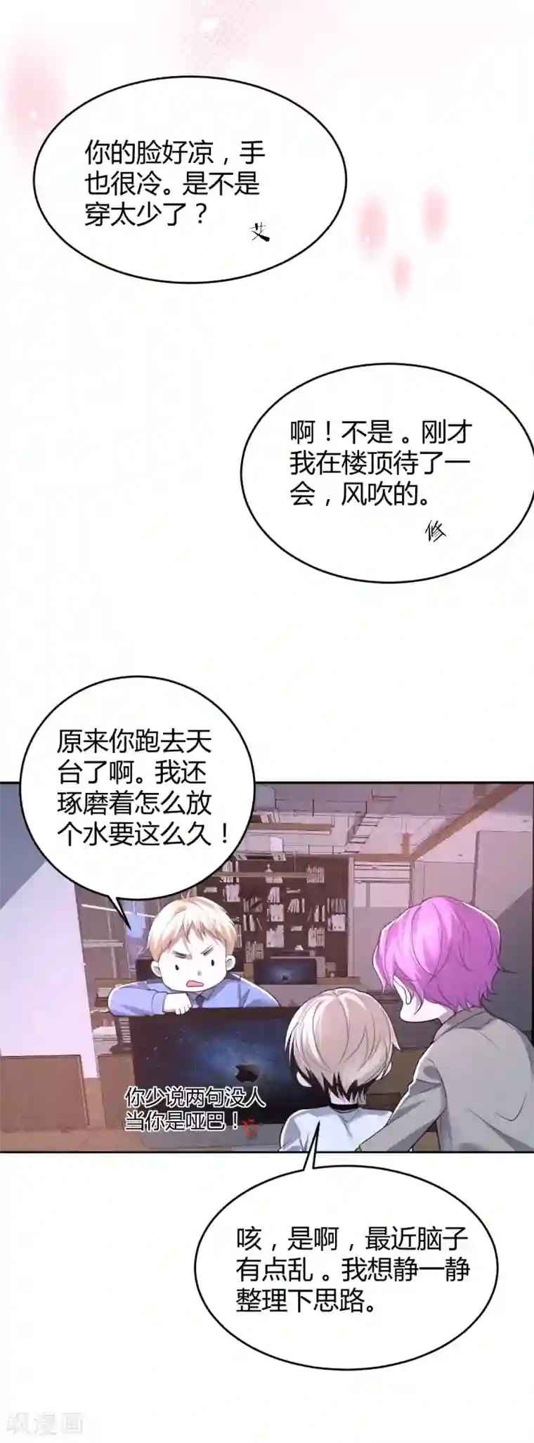 罪兽之绊第76话 罪兽76