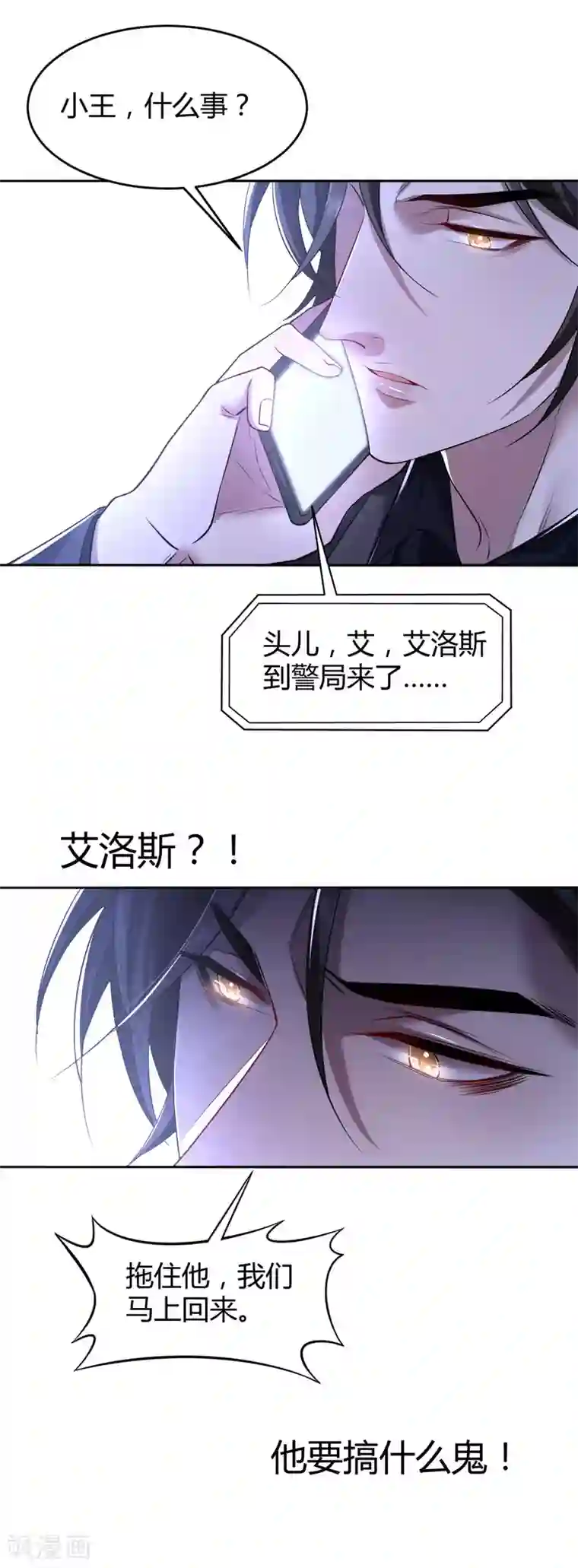 罪兽之绊第76话 罪兽76