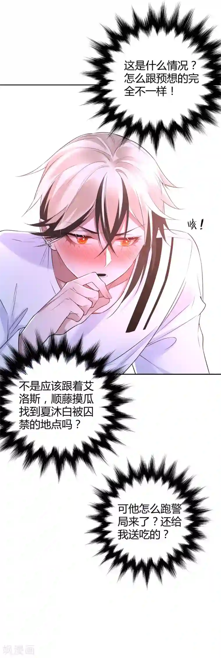 罪兽之绊第76话 罪兽76