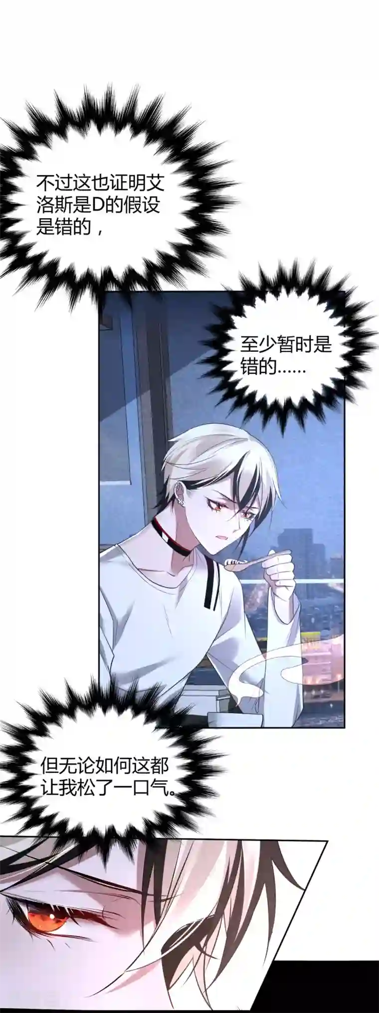 罪兽之绊第76话 罪兽76