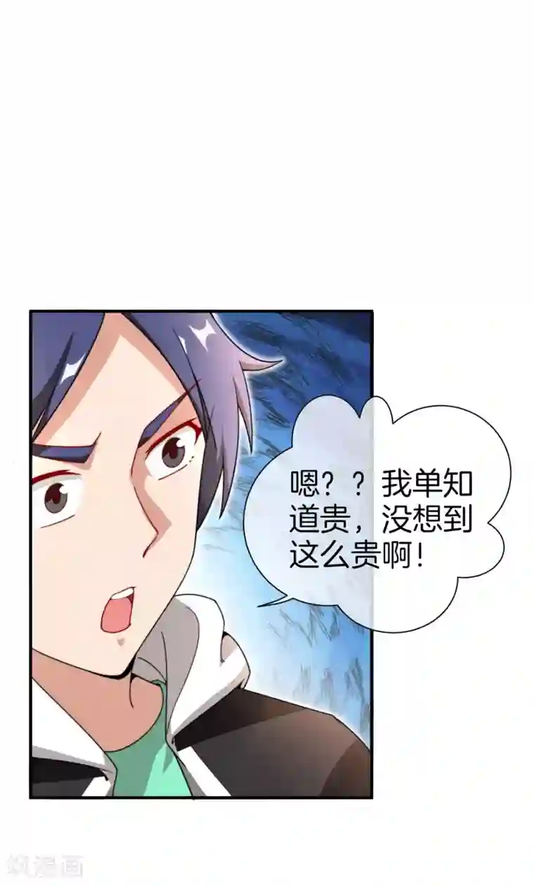 今天开始当首富第156话 这个月的伙食费有点少