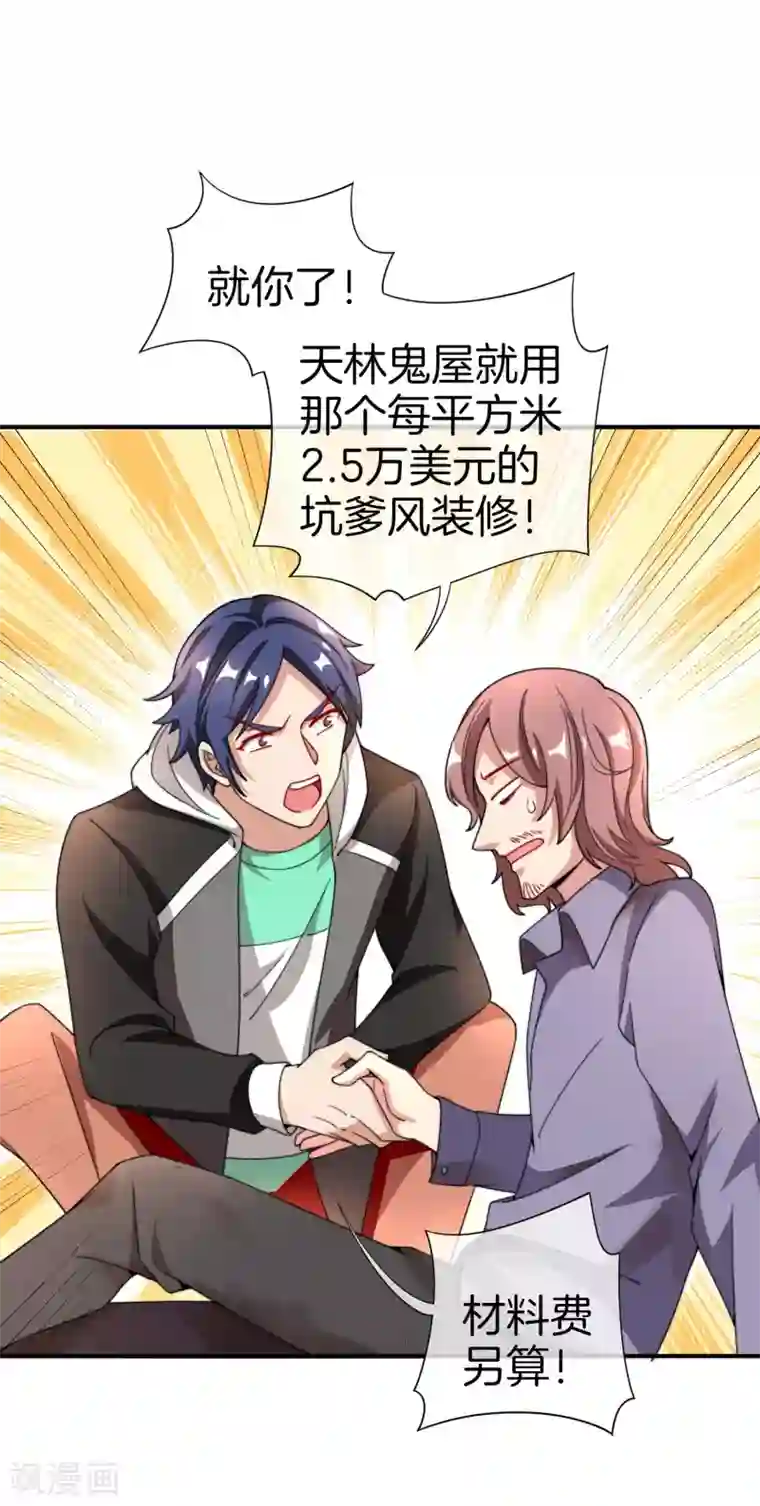 今天开始当首富第156话 这个月的伙食费有点少