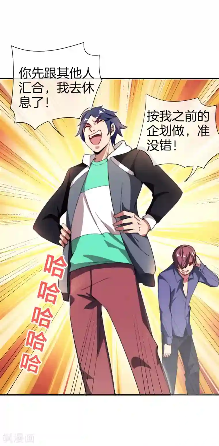 今天开始当首富第156话 这个月的伙食费有点少