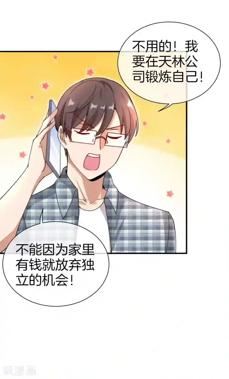 今天开始当首富第156话 这个月的伙食费有点少