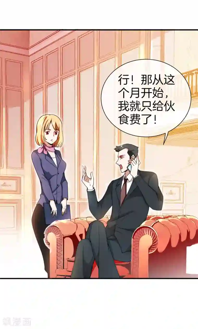 今天开始当首富第156话 这个月的伙食费有点少