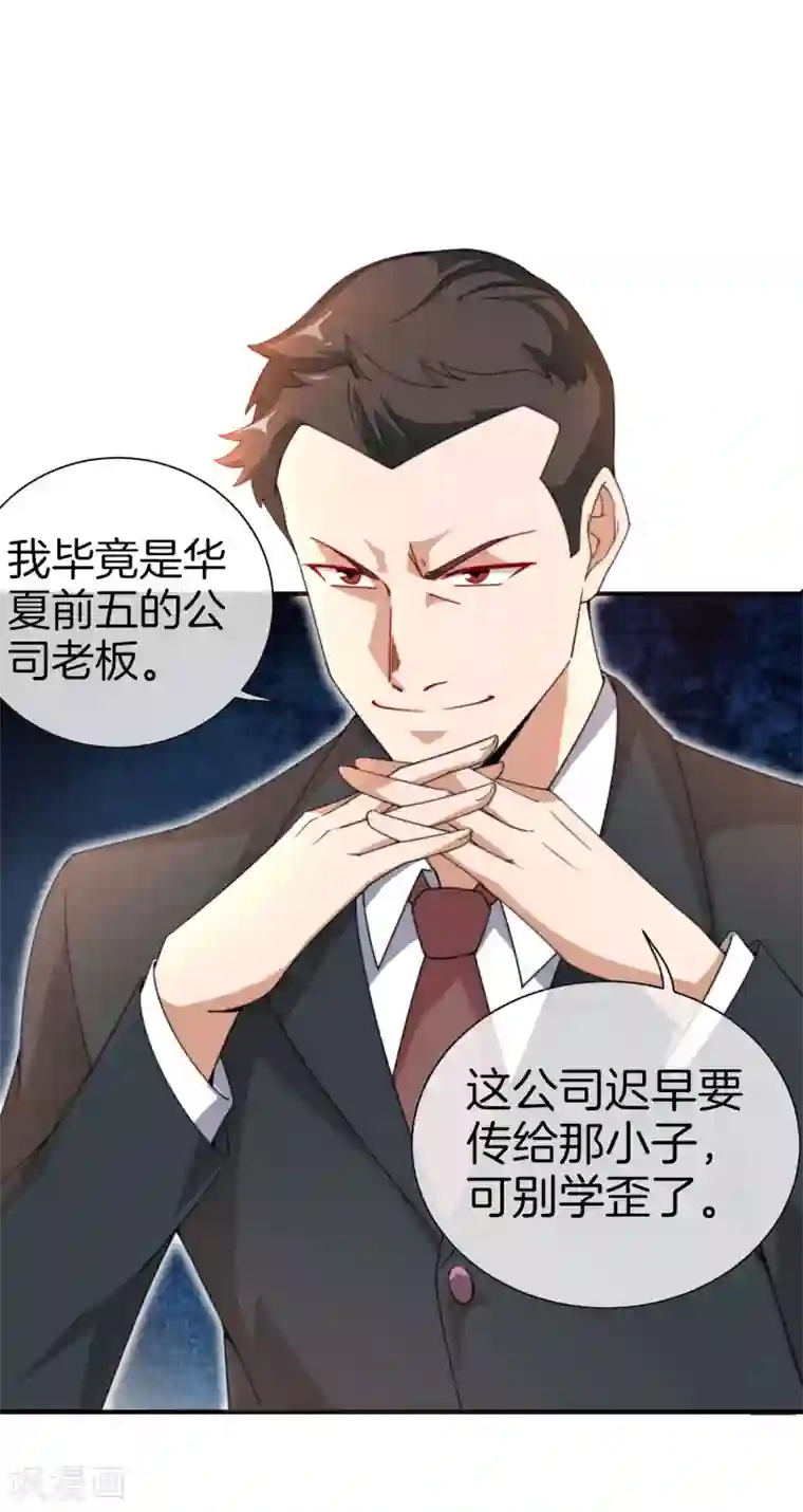 今天开始当首富第156话 这个月的伙食费有点少