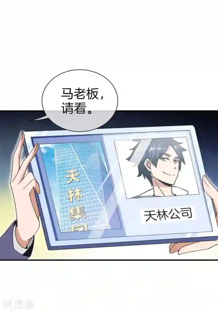 今天开始当首富第156话 这个月的伙食费有点少