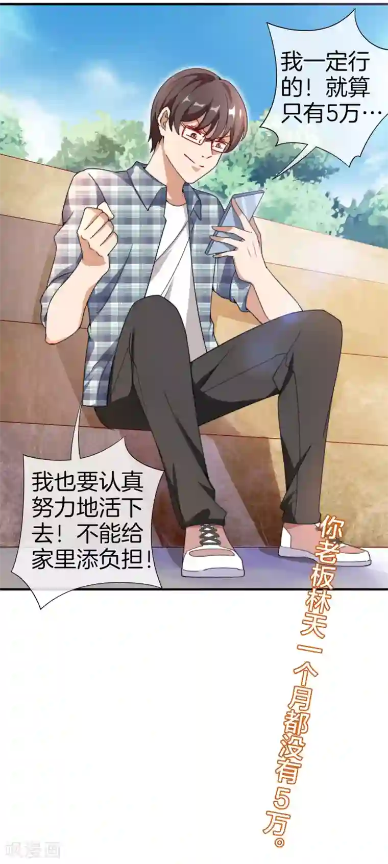 今天开始当首富第156话 这个月的伙食费有点少