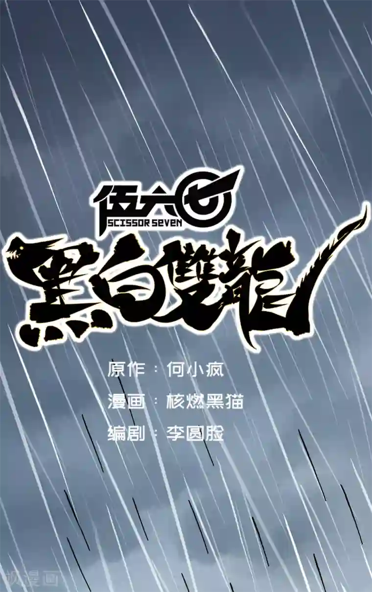 伍六七:黑白双龙第5话5 即便不可能赢