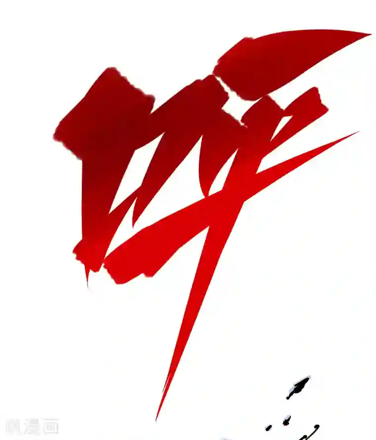 伍六七:黑白双龙第5话5 即便不可能赢