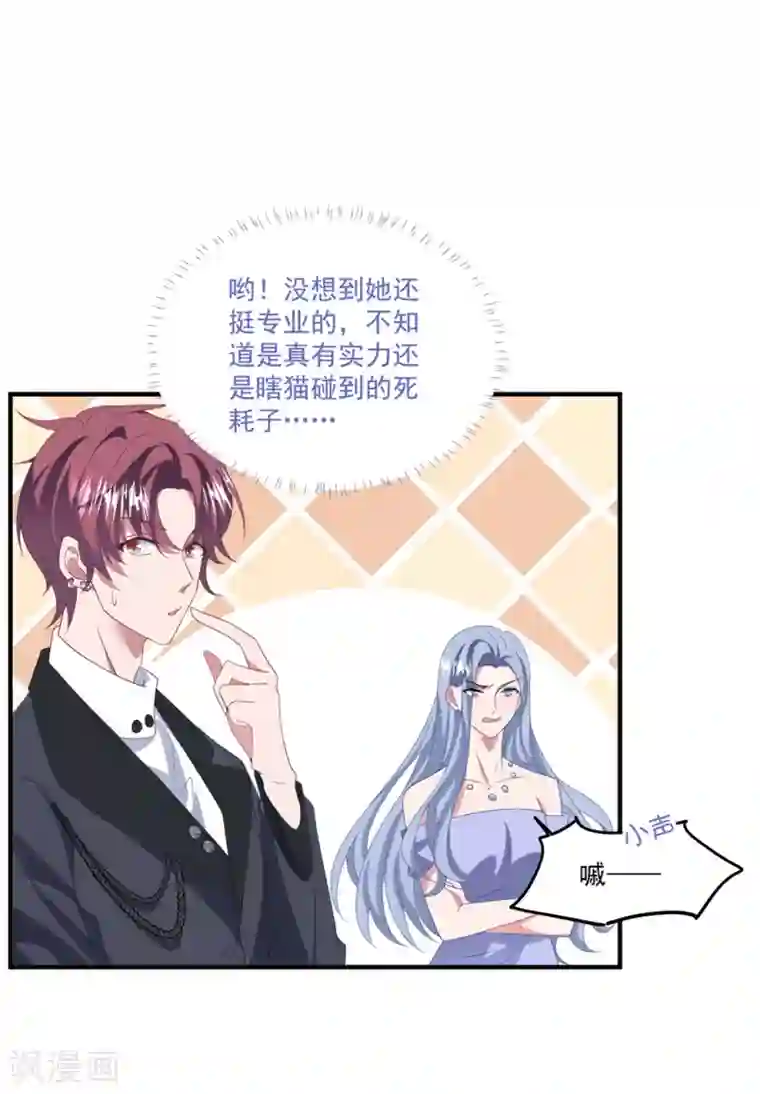琴牵意惹小盲妻第168话 阴阳怪气