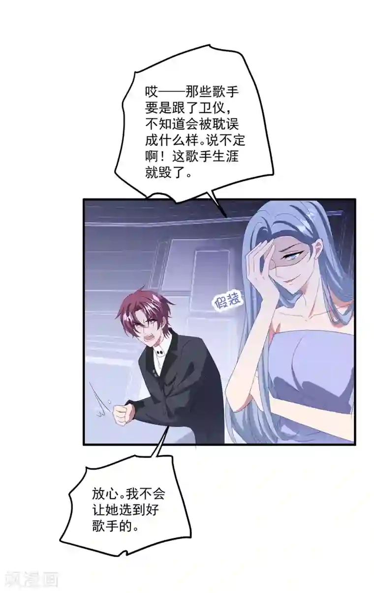 琴牵意惹小盲妻第169话 想用什么贿赂我……
