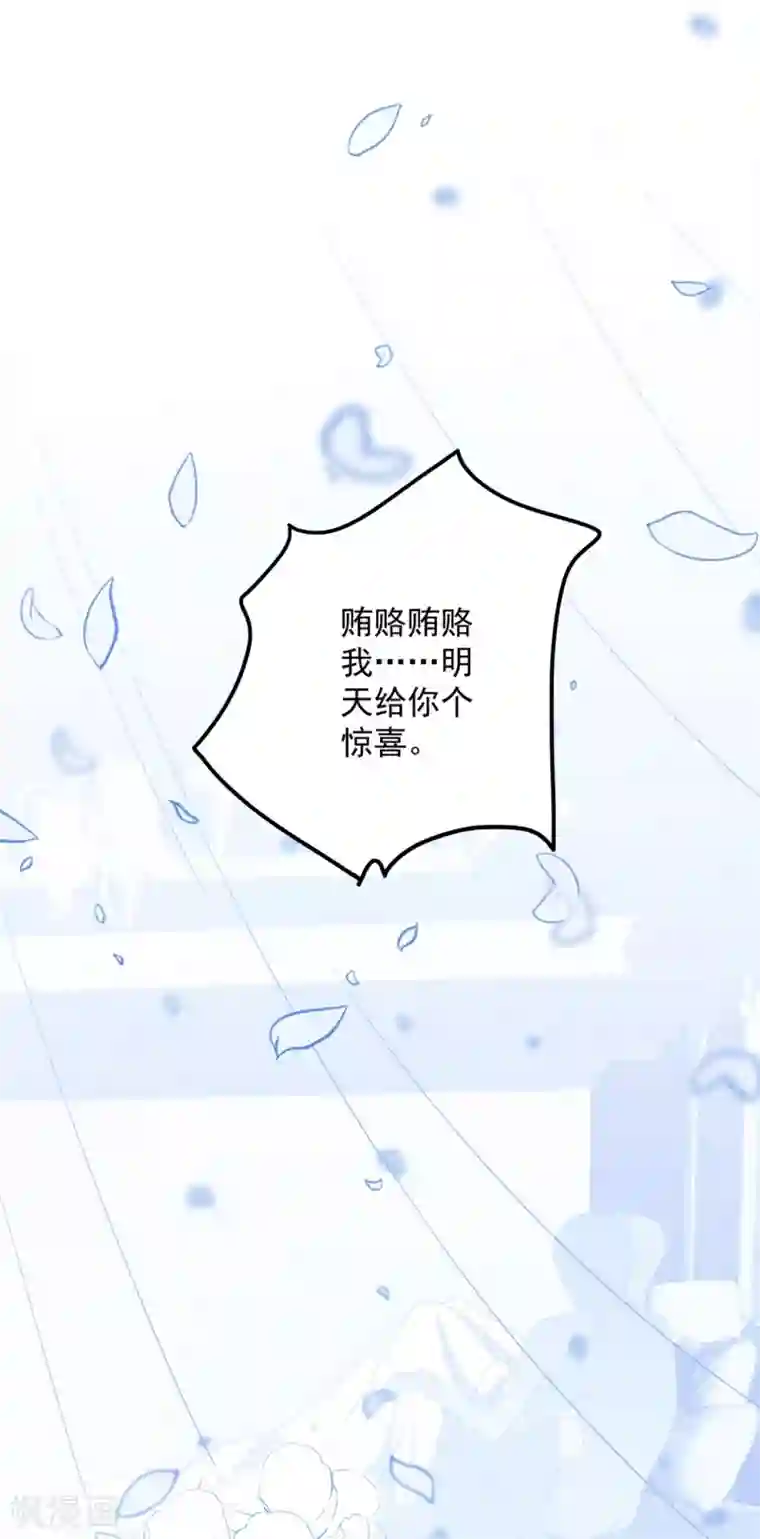 琴牵意惹小盲妻第169话 想用什么贿赂我……