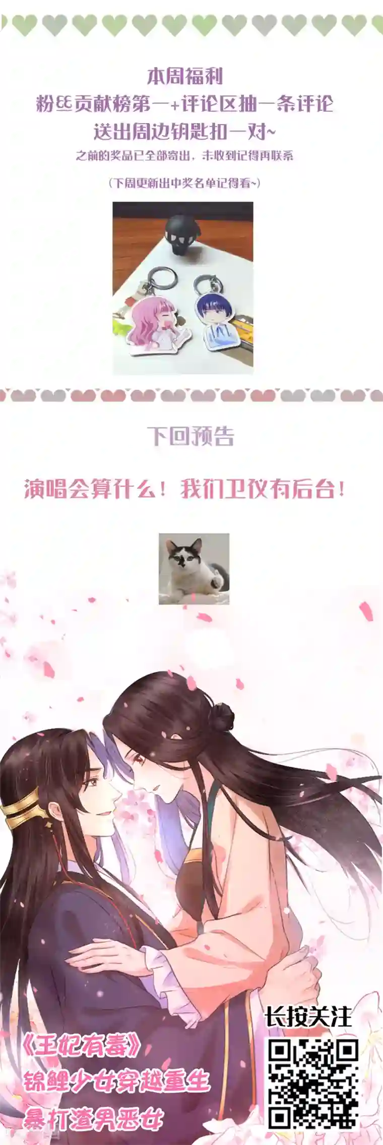琴牵意惹小盲妻第169话 想用什么贿赂我……