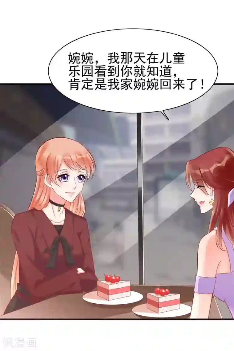 霸道总裁爱上我第229话 最好的闺蜜