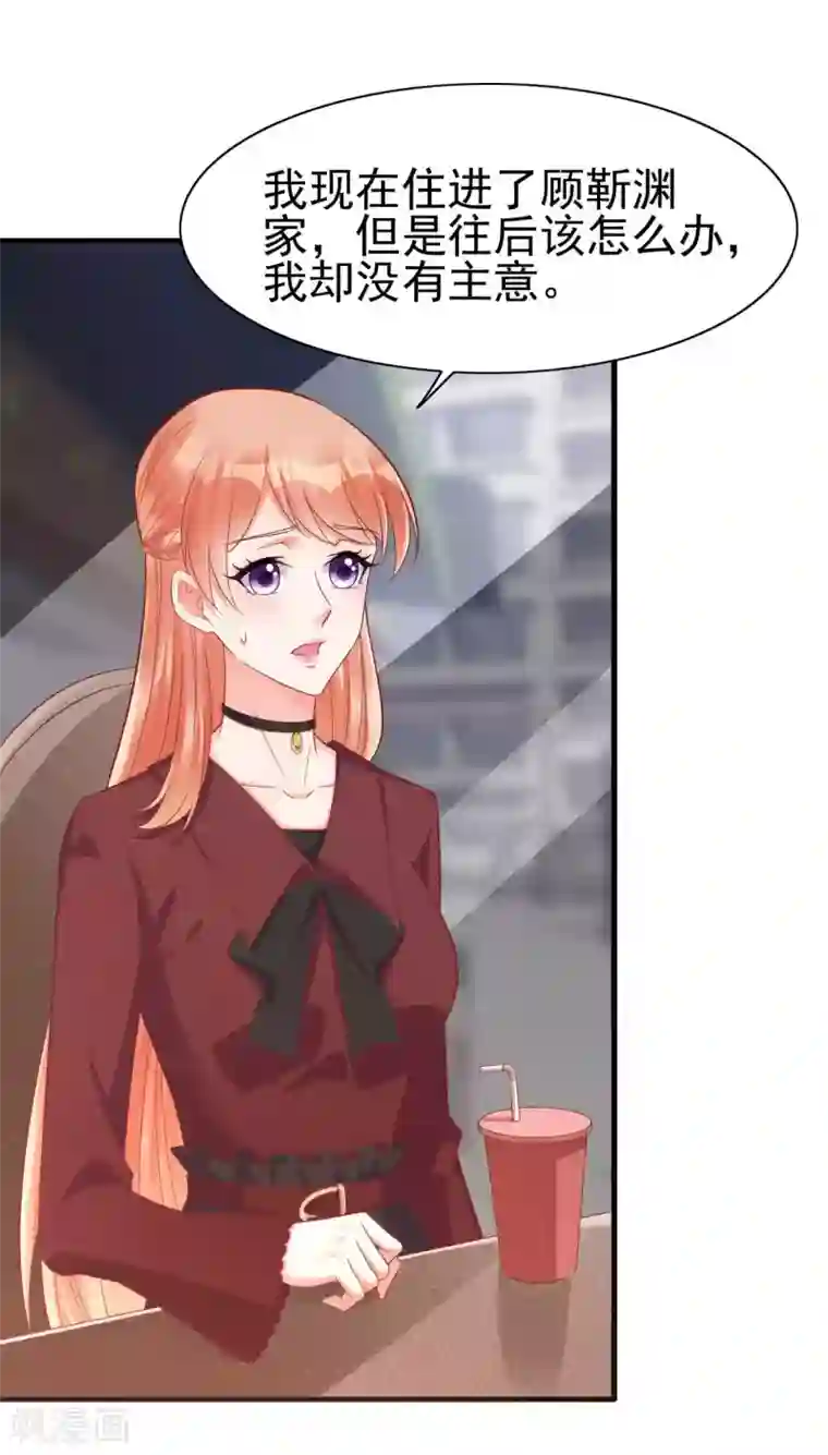 霸道总裁爱上我第229话 最好的闺蜜