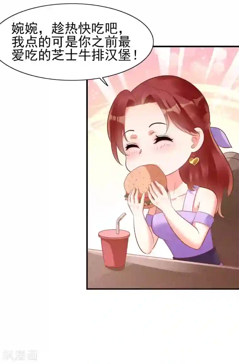 霸道总裁爱上我第229话 最好的闺蜜