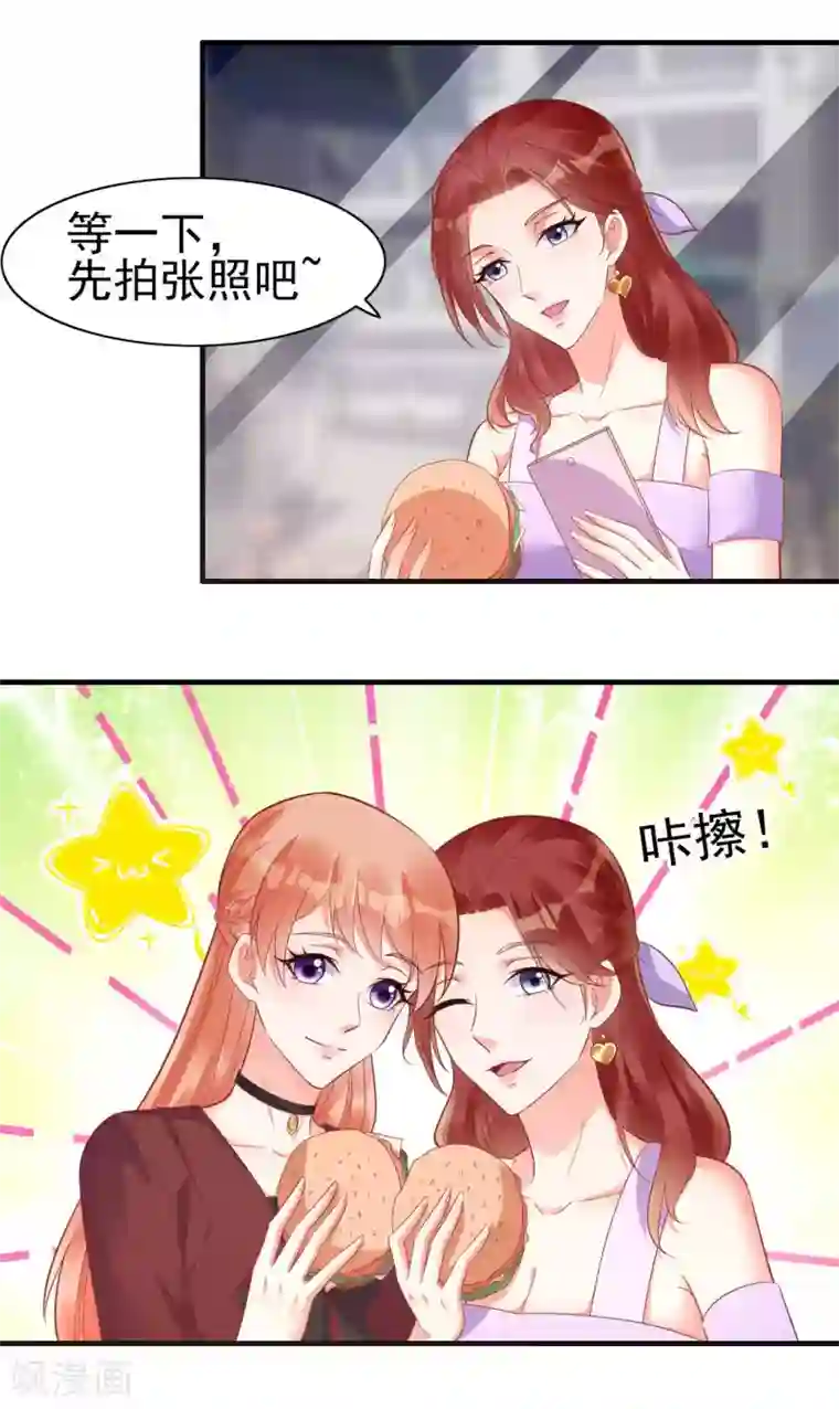 霸道总裁爱上我第229话 最好的闺蜜