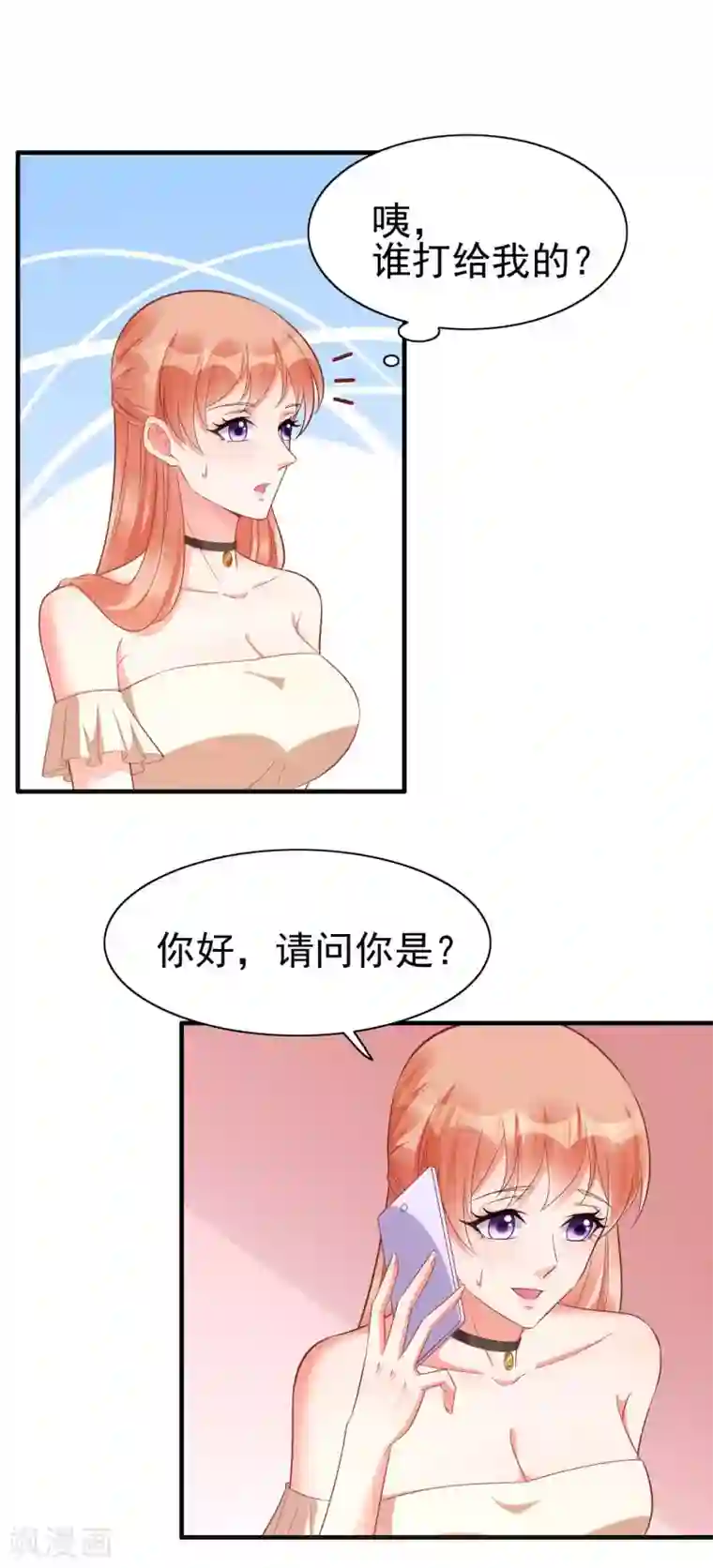 霸道总裁爱上我第229话 最好的闺蜜