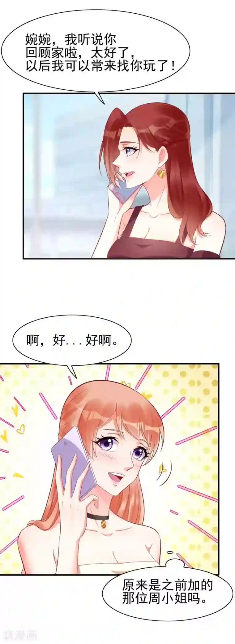 霸道总裁爱上我第229话 最好的闺蜜