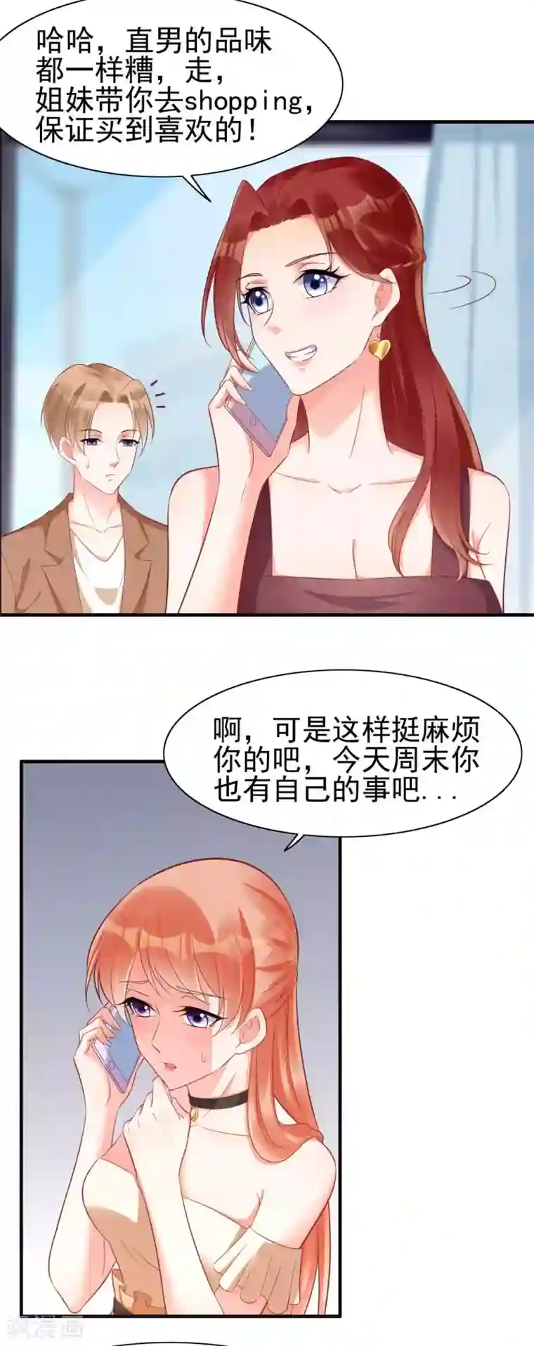 霸道总裁爱上我第229话 最好的闺蜜