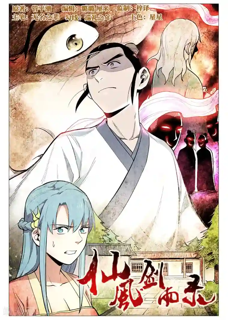 仙风剑雨录第53话1 被忽略的掌门