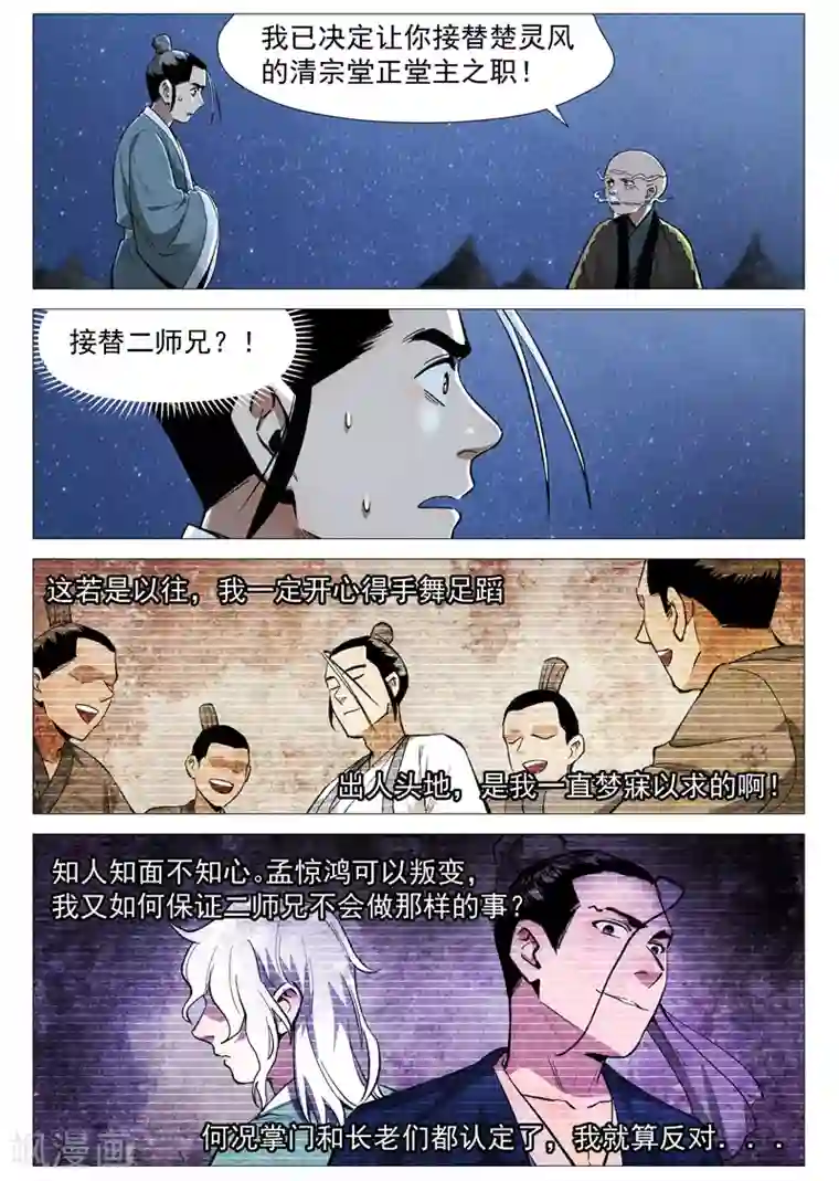 仙风剑雨录第53话1 被忽略的掌门