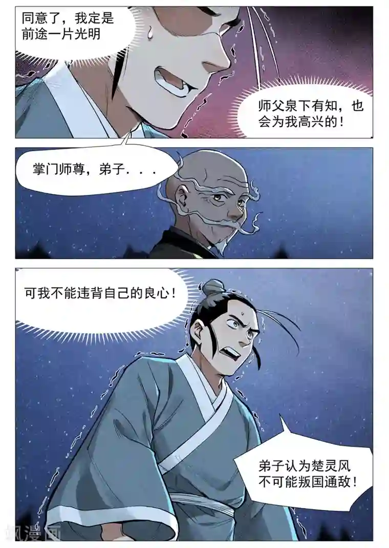 仙风剑雨录第53话1 被忽略的掌门