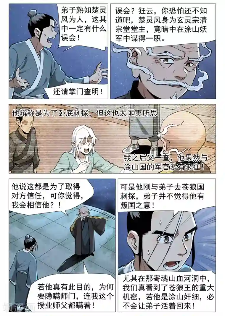 仙风剑雨录第53话1 被忽略的掌门