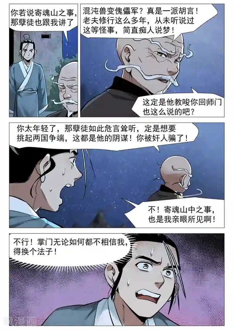 仙风剑雨录第53话1 被忽略的掌门