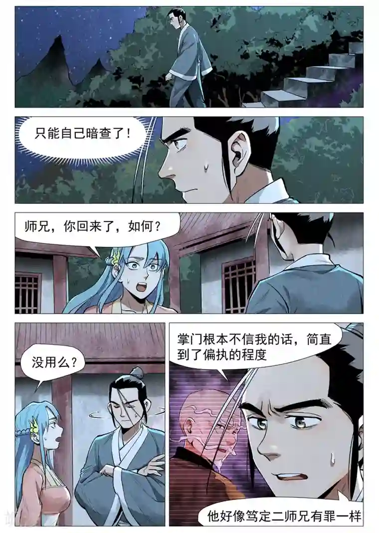 仙风剑雨录第53话1 被忽略的掌门