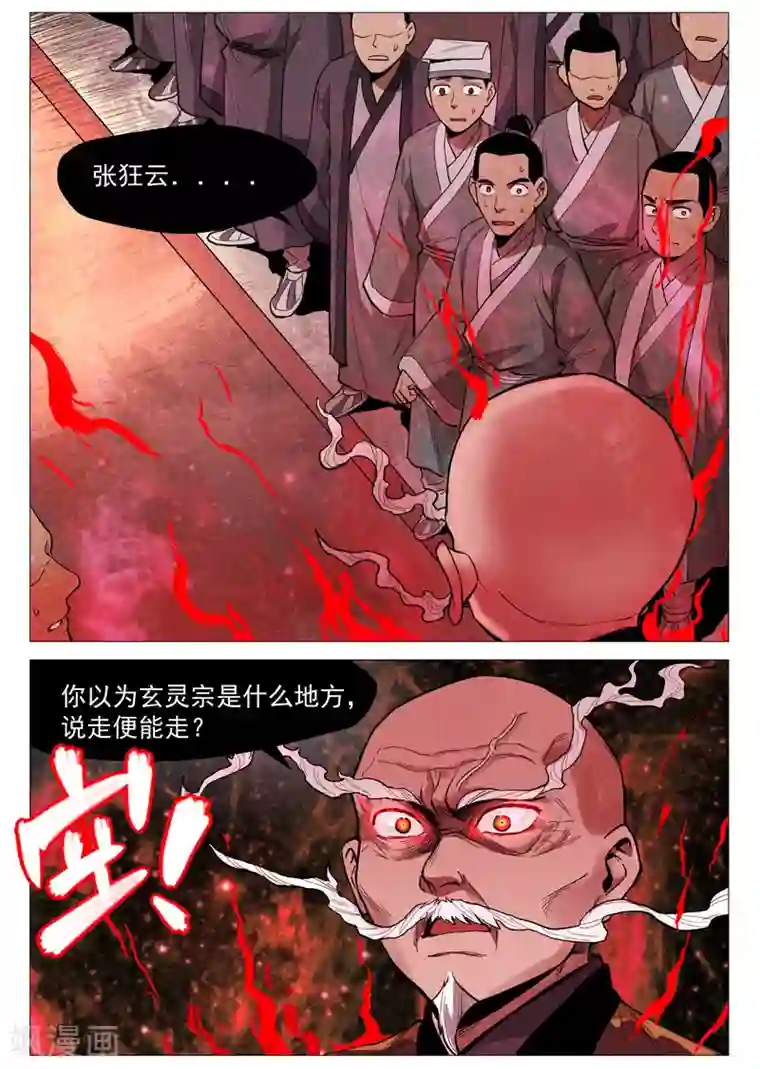 仙风剑雨录第53话2 被忽略的掌门