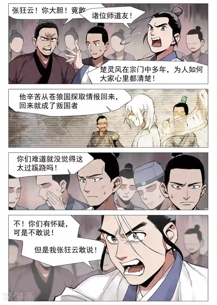 仙风剑雨录第53话2 被忽略的掌门