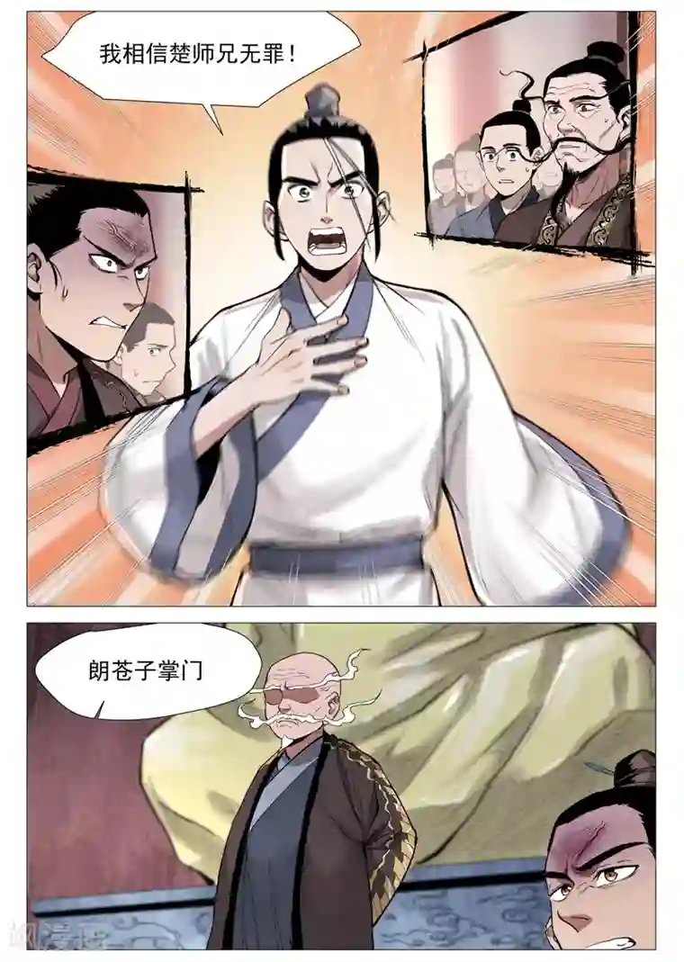 仙风剑雨录第53话2 被忽略的掌门