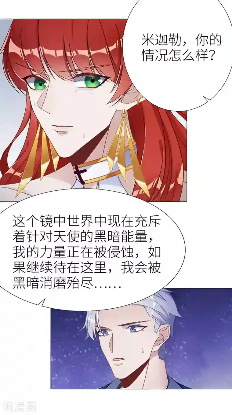 夜永昼第46话 镜中魅15