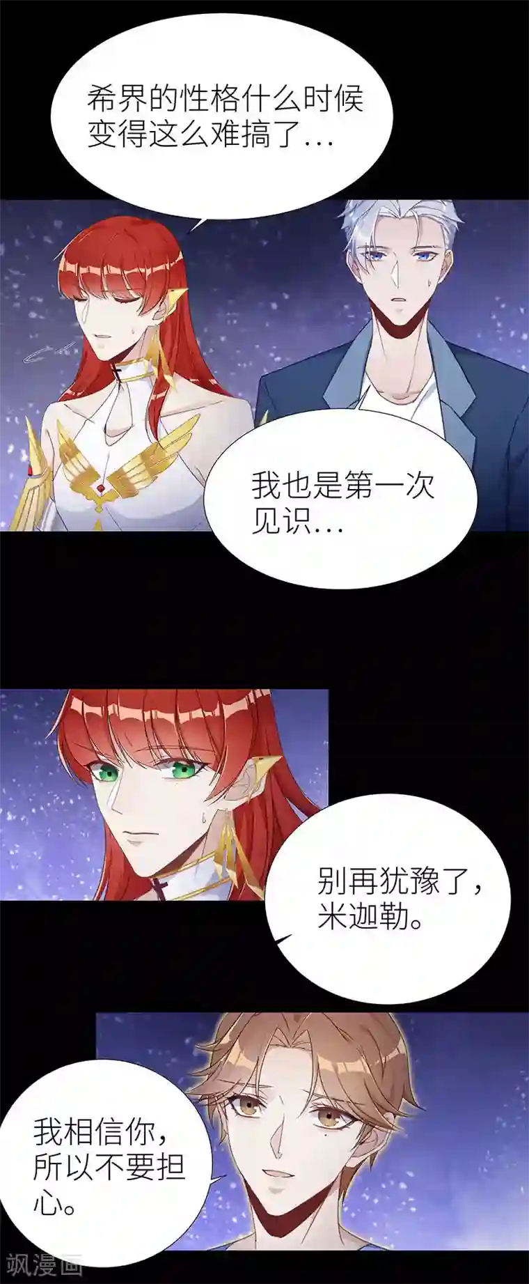 夜永昼第47话 镜中魅16