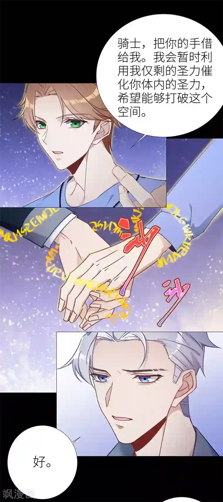 夜永昼第47话 镜中魅16