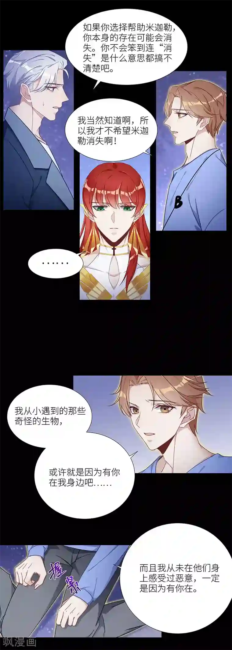 夜永昼第47话 镜中魅16