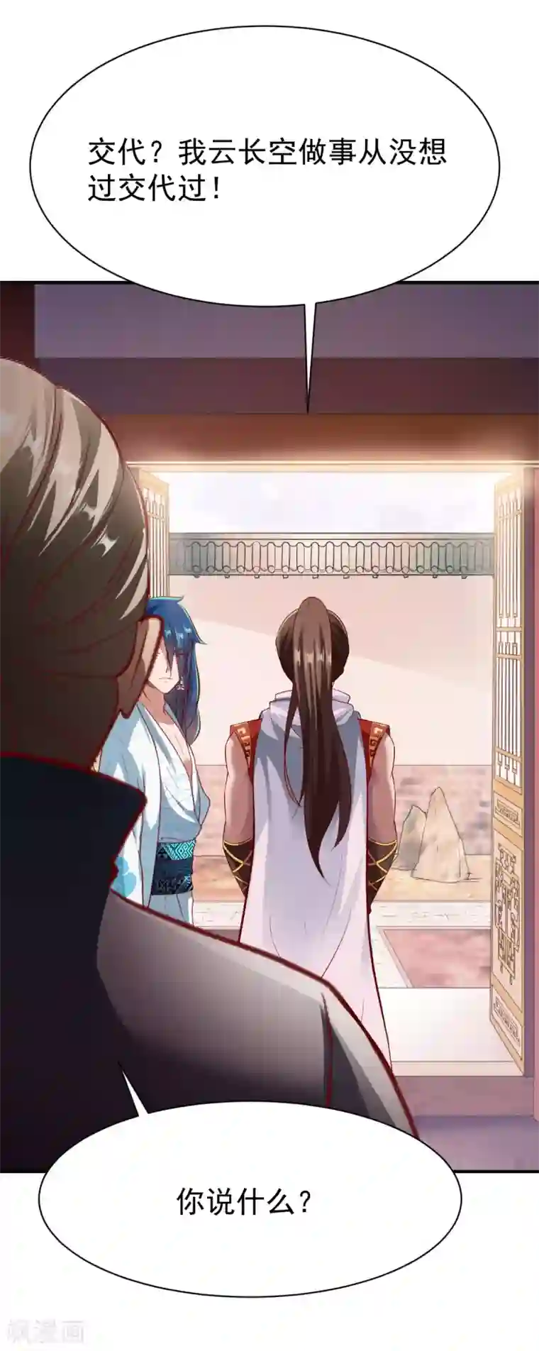 战鼎第203话 送命1