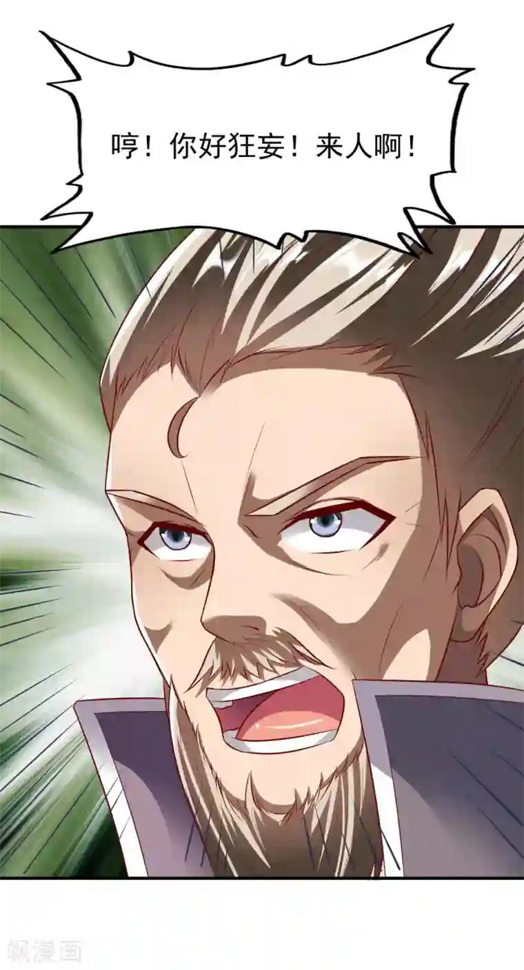 战鼎第203话 送命1