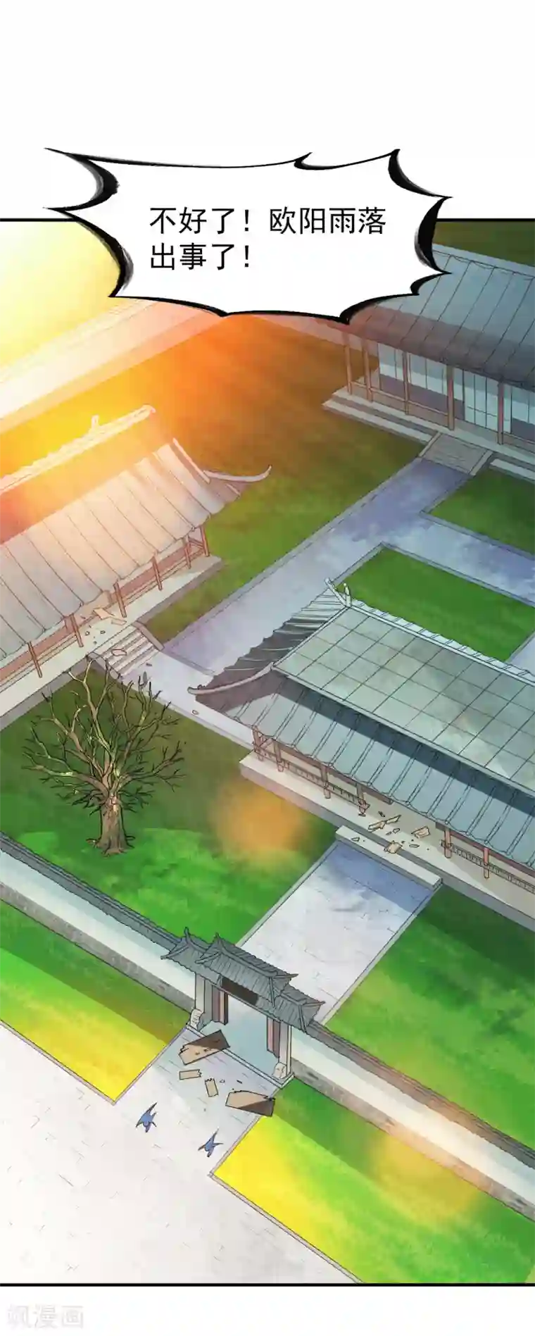 战鼎第205话 色狼