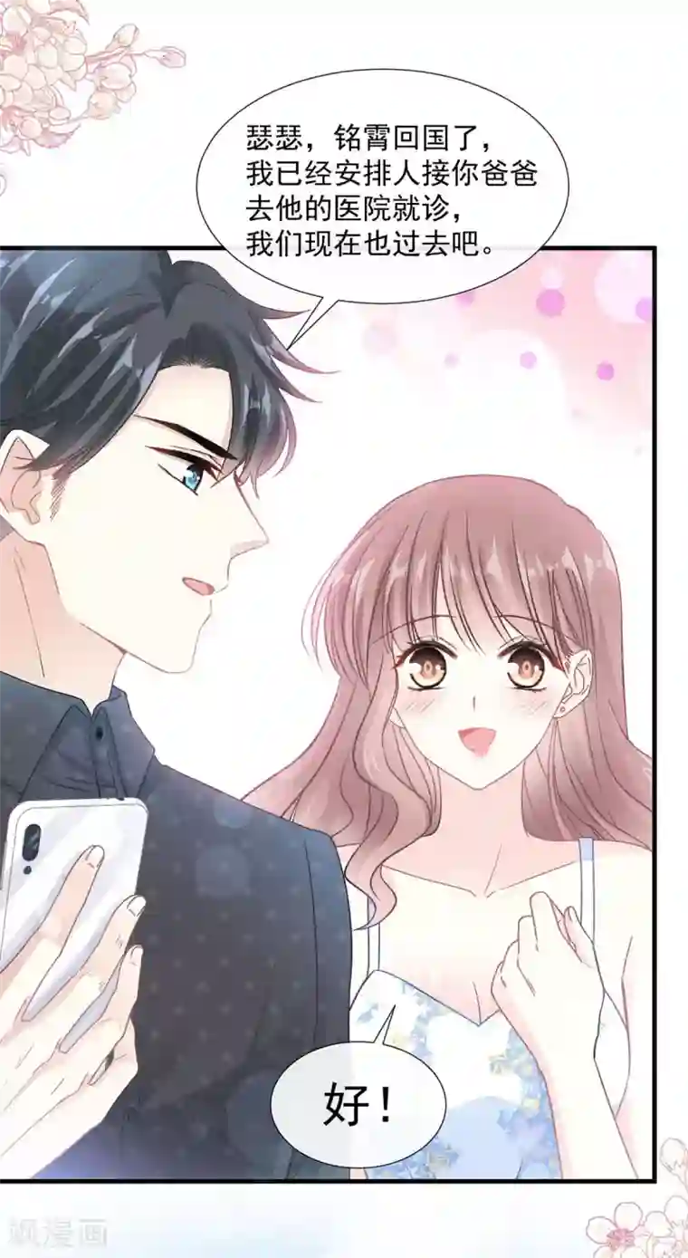 霸道总裁轻轻爱第99话 都听你的