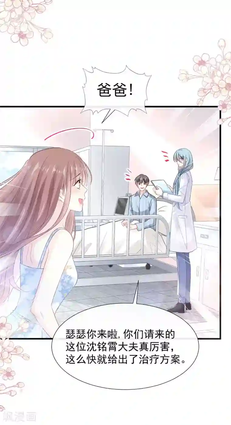 霸道总裁轻轻爱第99话 都听你的