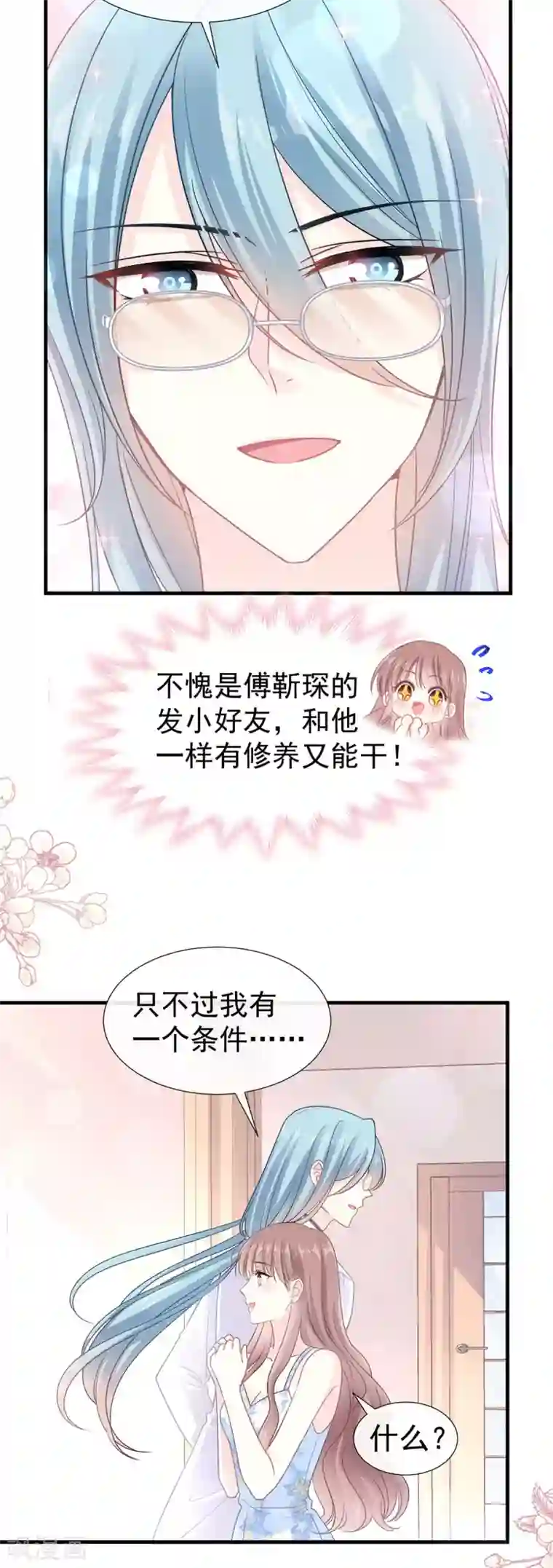 霸道总裁轻轻爱第99话 都听你的