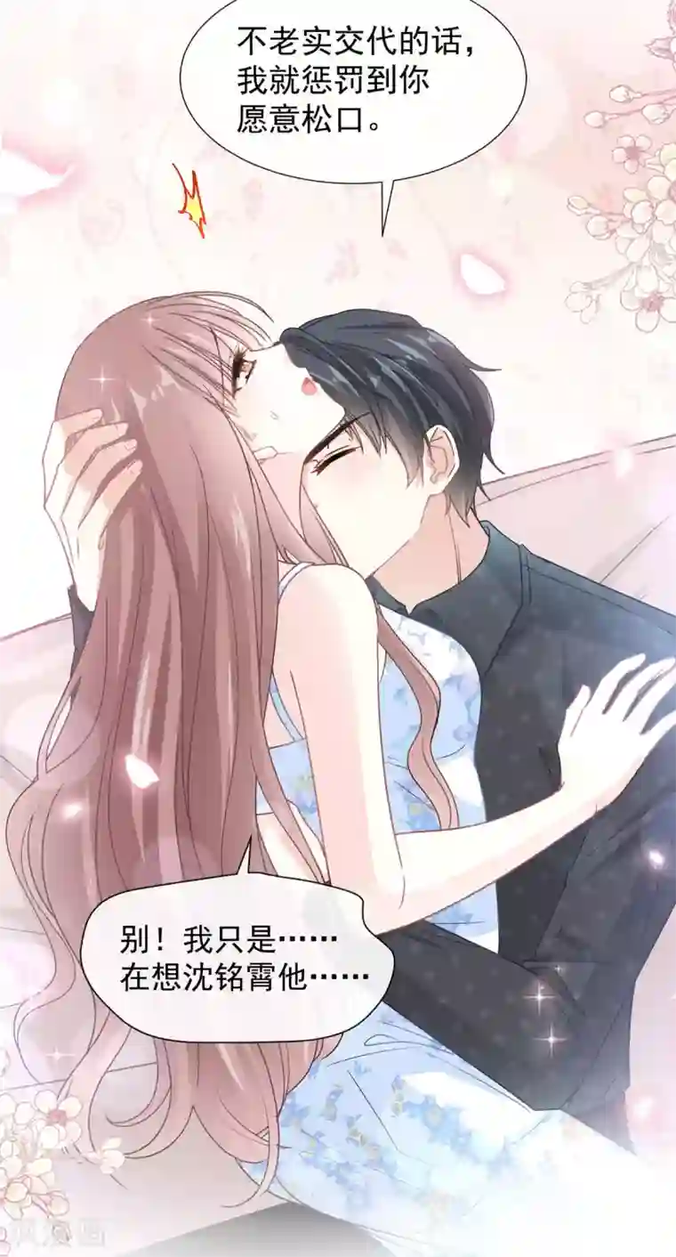 霸道总裁轻轻爱第99话 都听你的